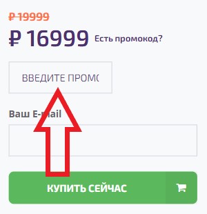 Как использовать промокод в Anylvl.com