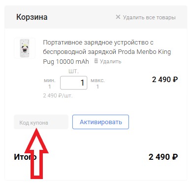 Как использовать купон в Applepack Как использовать промокод в Applepack