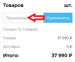 Как использовать купон в Candy Как использовать промокод в Candy