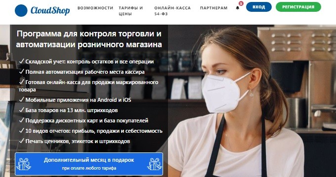 Главная страница сайта CloudShop