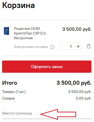 Как использовать купон в CryptoStore Как использовать промокод в CryptoStore