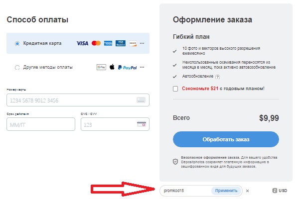 Как использовать купон в Depositphotos Как использовать промокод в Depositphotos