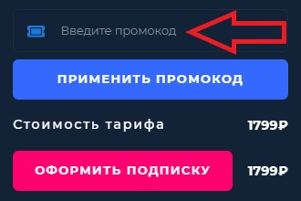 Как использовать купон в Flex Как использовать промокод в Flex
