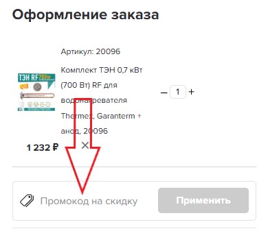 Как использовать купон в Ита Групп Как использовать промокод в Ита Групп