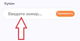 Как использовать купон в Lite-Mobile Как использовать промокод в Lite-Mobile
