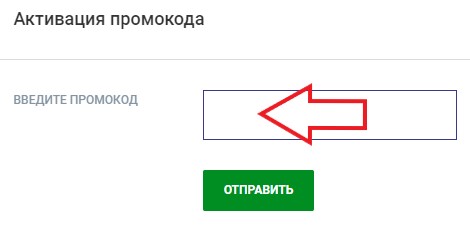 Как использовать купон в НТВ-Плюс ТВ Как использовать промокод в НТВ-Плюс ТВ