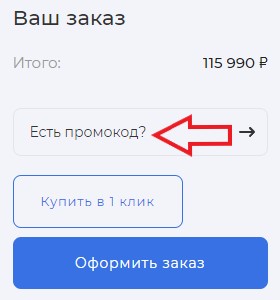 Как использовать купон в PlaySale Как использовать промокод в PlaySale