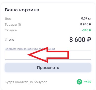 Как использовать купон в DJ Store Как использовать промокод в DJ Store