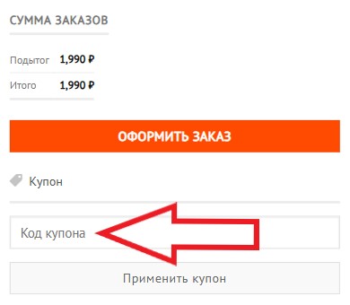 Как использовать купон в MEGA SIMKA Как использовать промокод в MEGA SIMKA