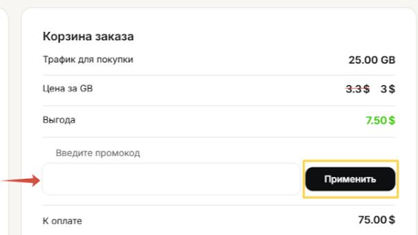 Как использовать промокод в Mango Proxy