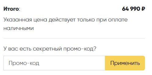 Как использовать купон в Technodeus Как использовать промокод в Technodeus