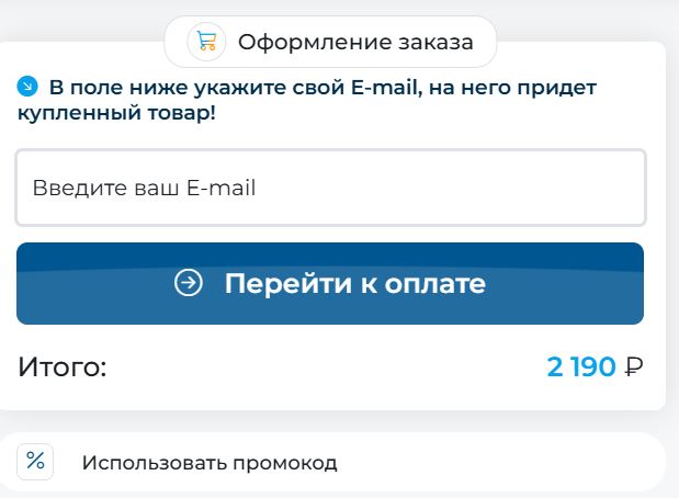 Как использовать купон в Softnet Как использовать промокод в Softnet