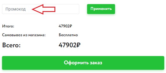 Как использовать промокод в Sold Out