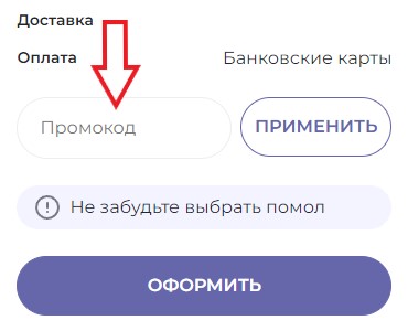 Как использовать купон в Specialty Как использовать промокод в Specialty
