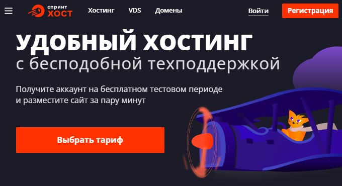 Главная страница сайта SprintHost