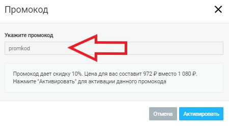 Активация промокода на сайте Taplink