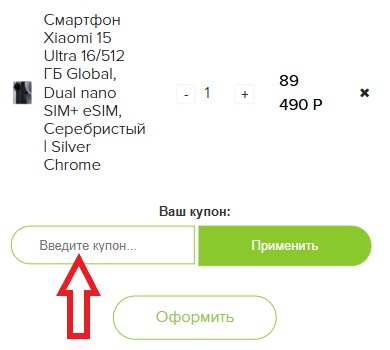 Как использовать купон в TheCase.ru Как использовать промокод в TheCase.ru