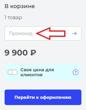 Как использовать промокод в Триколор ТВ